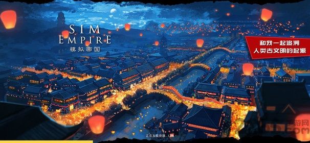 模擬帝國國際服安卓版