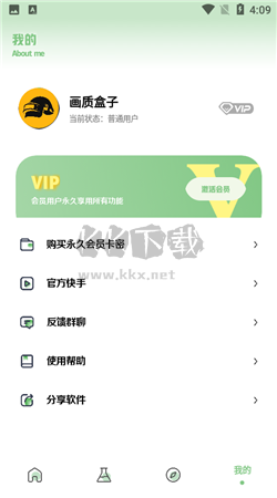 呱呱畫質(zhì)盒子app安卓新版本