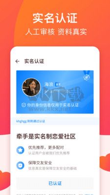 牽手戀愛(ài)2024官方正版