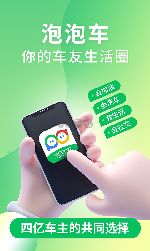 泡泡車(chē)2024手機(jī)版