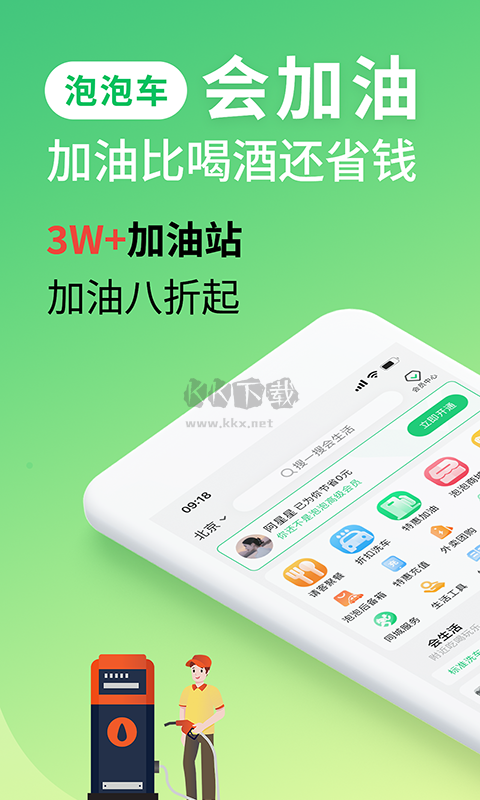 泡泡車(chē)2024手機(jī)版