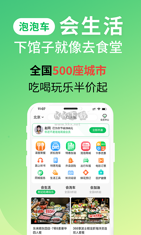 泡泡車(chē)2024手機(jī)版