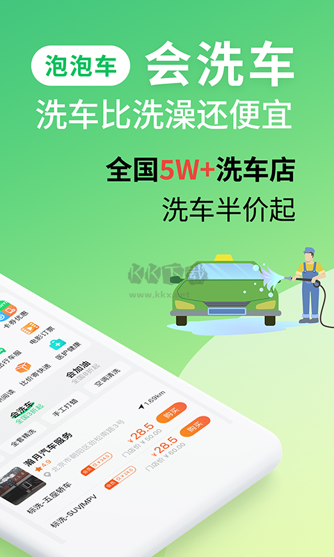 泡泡車(chē)2024手機(jī)版