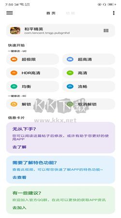 LT畫質(zhì)助手app官方正版