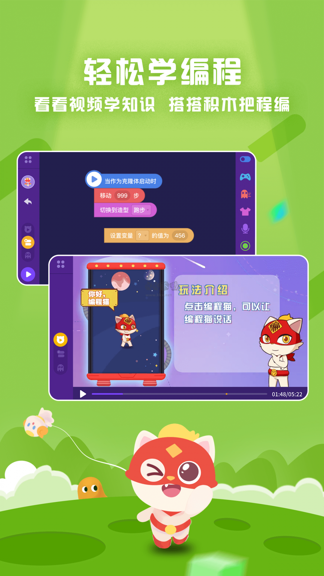 探月少兒編程2024官方正版