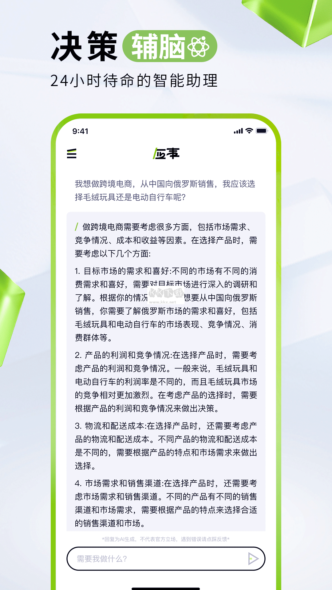 海螺問問2024最新官方版