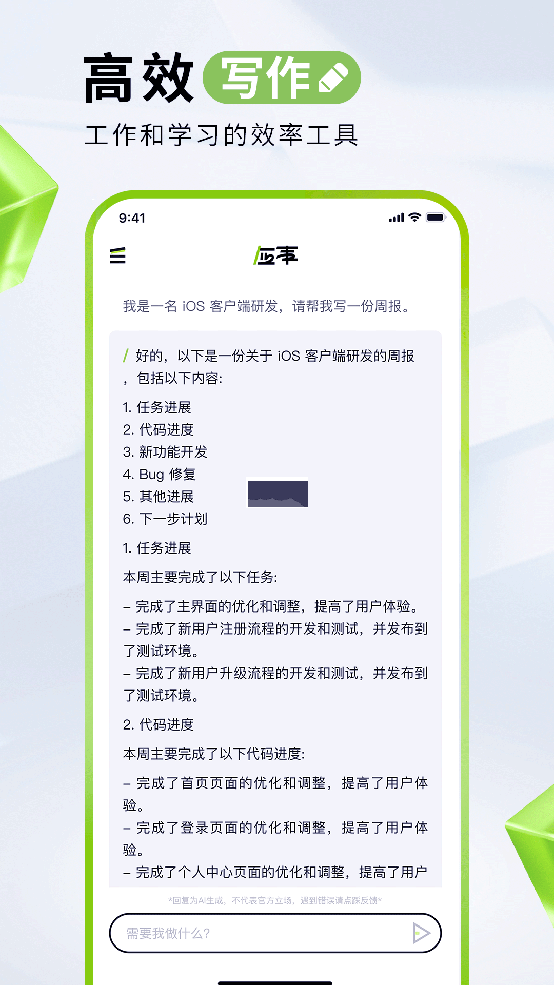 海螺問問2024最新官方版