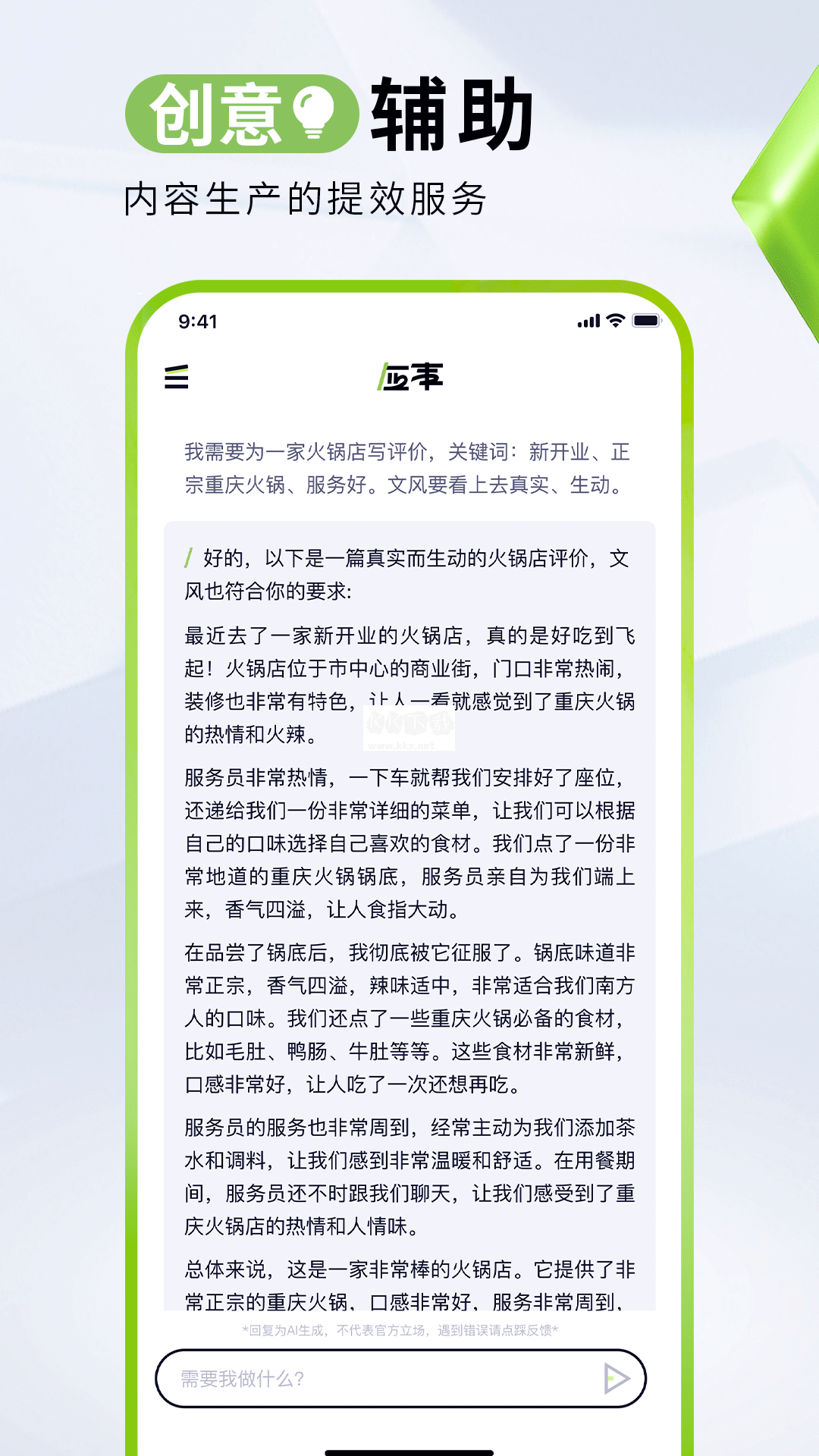 海螺問問2024最新官方版