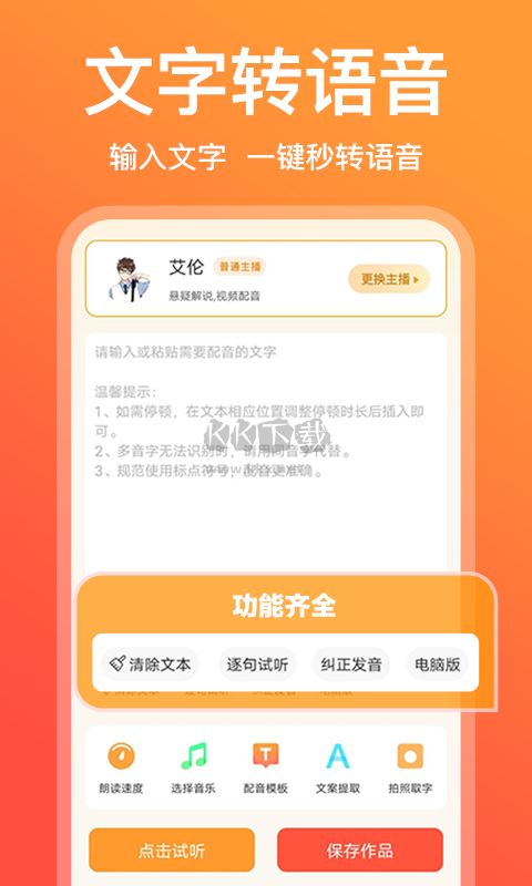 配音鵝2024最新手機版