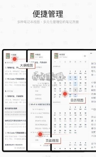 思源筆記2024最新安卓版