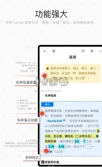 思源筆記2024最新安卓版