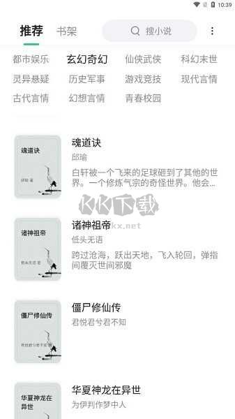 石頭追書(shū)app安卓2024最新版