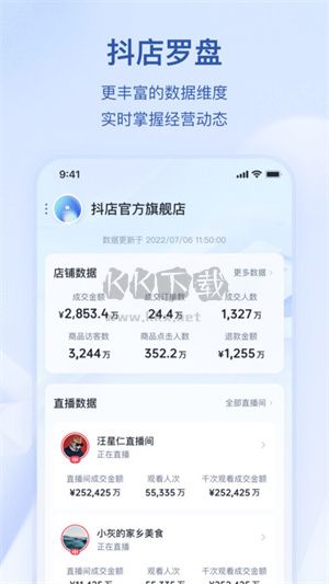 抖店app官網(wǎng)版2024最新