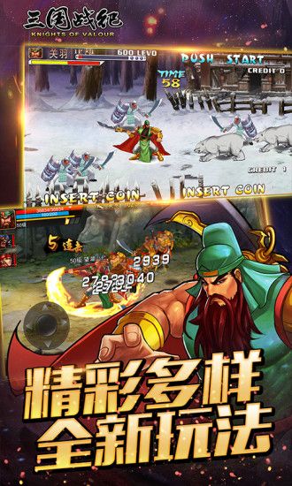 三國戰(zhàn)紀街機版