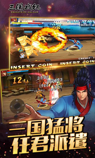 三國戰(zhàn)紀街機版