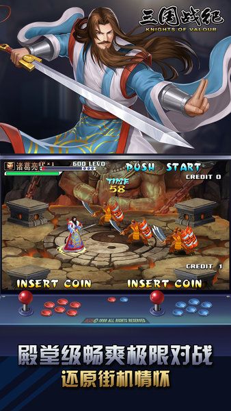 三國戰(zhàn)紀街機版