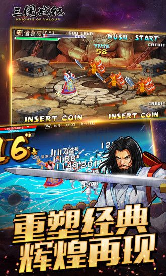 三國戰(zhàn)紀街機版