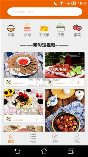 拿手菜譜app安卓版2024最新