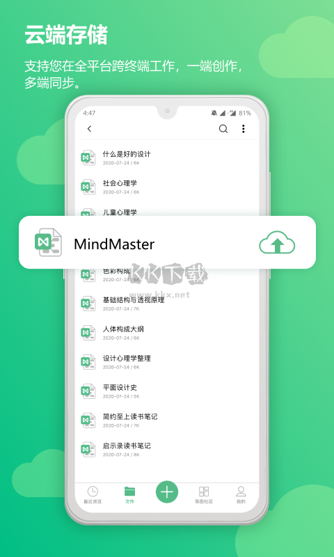 mindmaster永久免費(fèi)版