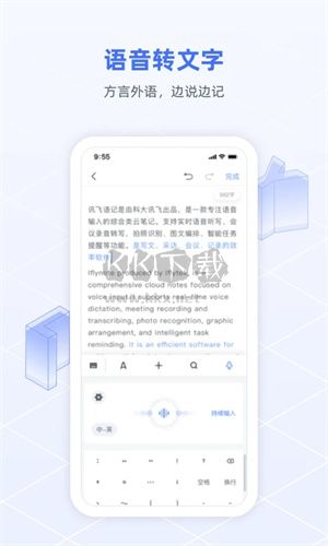 訊飛語記破解版永久VIP
