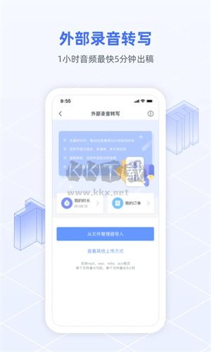 訊飛語記破解版永久VIP