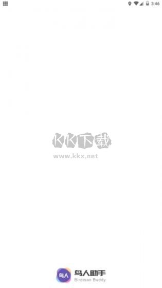 鳥人助手安卓最新版