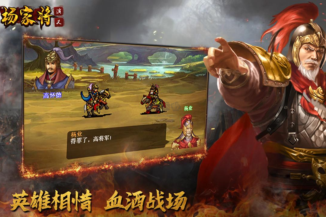 楊家將演義官方正版