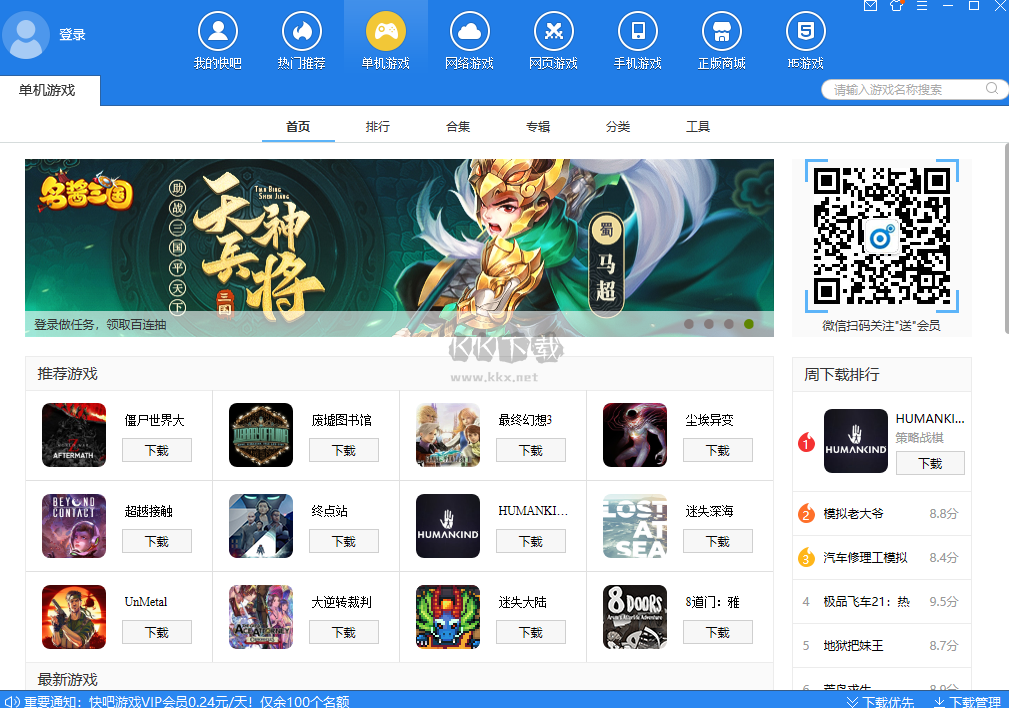 快吧游戲盒PC客戶(hù)端官方最新版