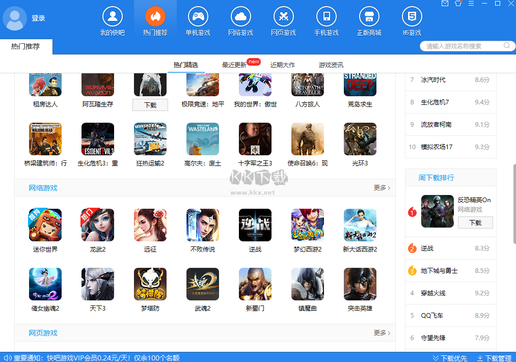 快吧游戲盒PC客戶(hù)端官方最新版
