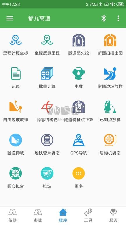 測量員之家APP