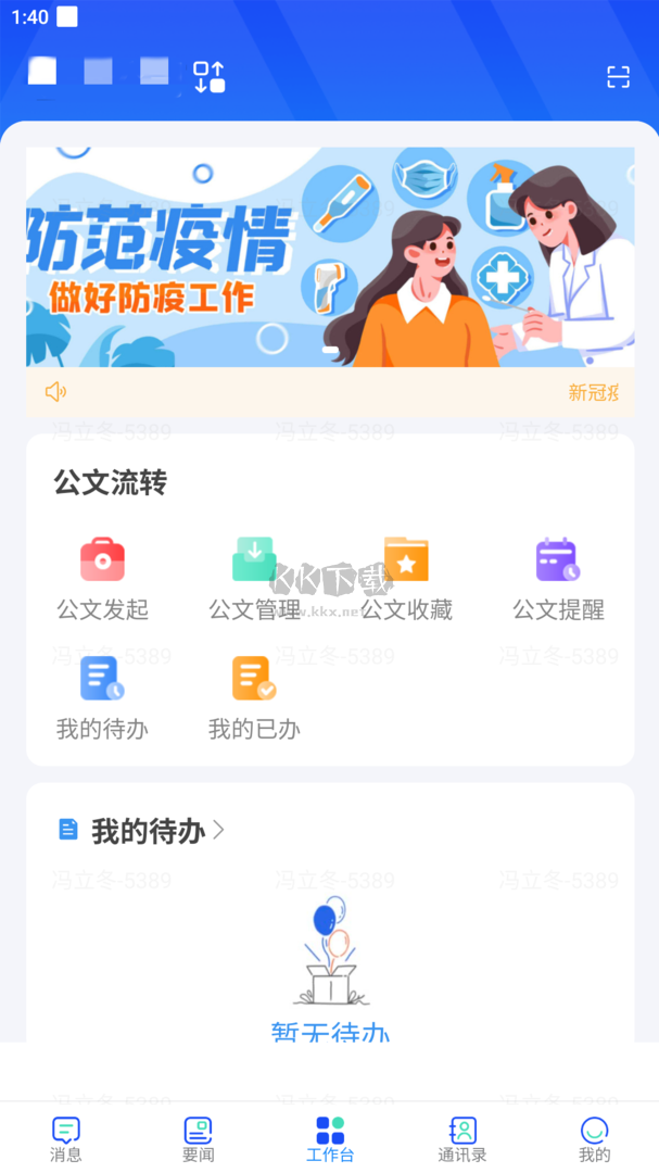 易享辦公app官方2024最新版