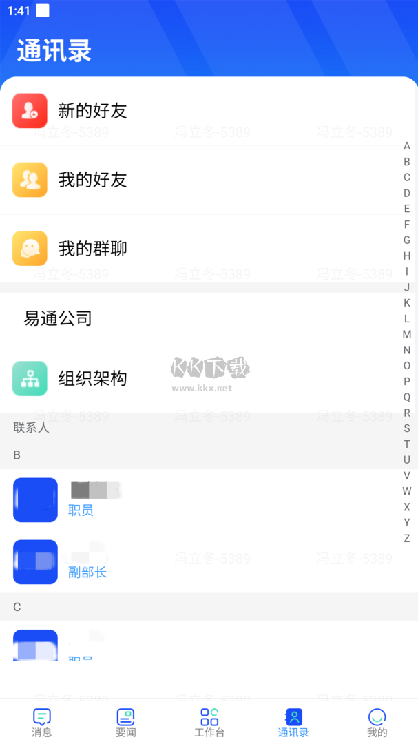 易享辦公app官方2024最新版