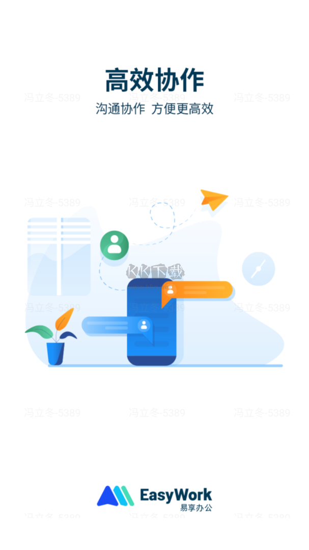 易享辦公app官方2024最新版