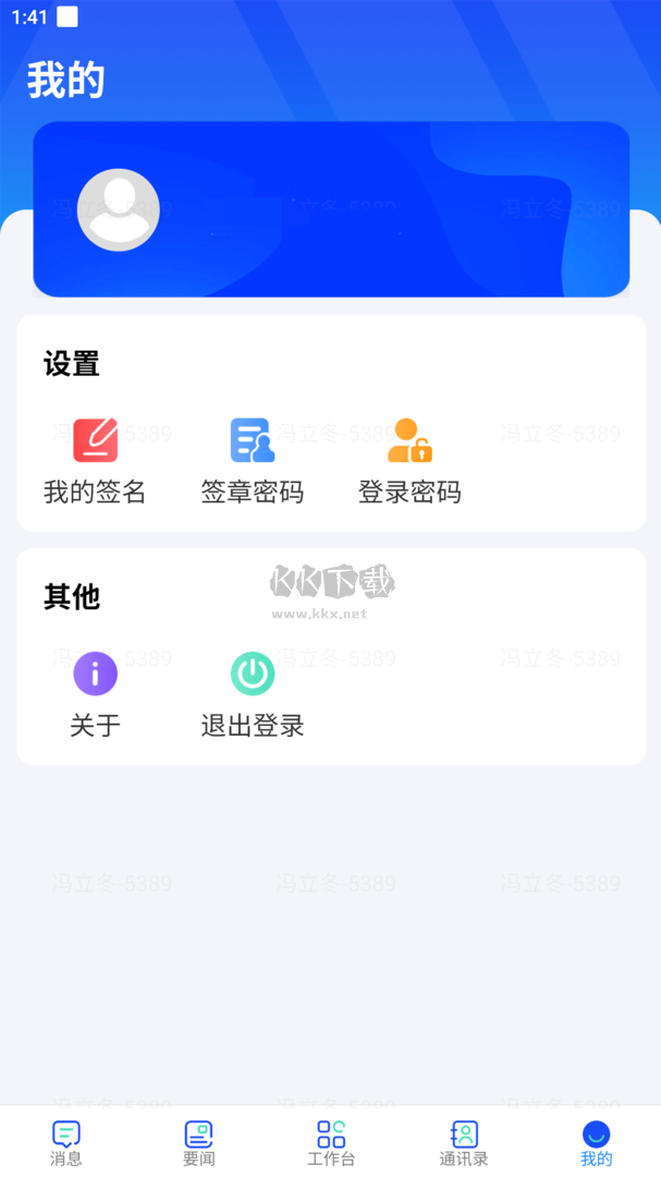 易享辦公app官方2024最新版