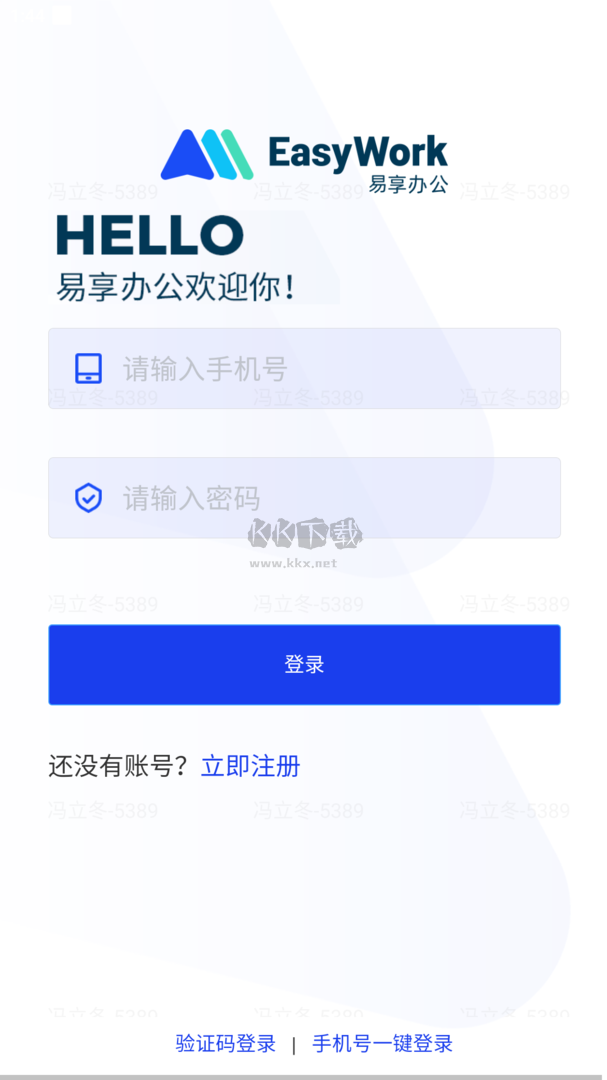 易享辦公app官方2024最新版