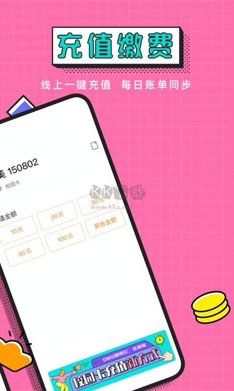 完美校園app官方版2024最新