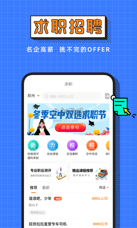 完美校園app官方版2024最新