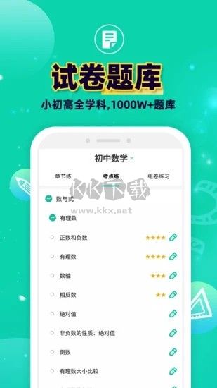 錯(cuò)題plus安卓版2024最新