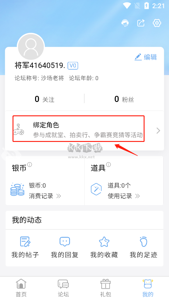 傲世堂論壇app2024最新版