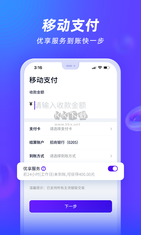 收付貝2024官方正版