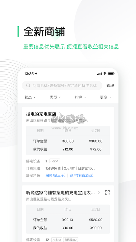竹芒合伙人2024手機(jī)版