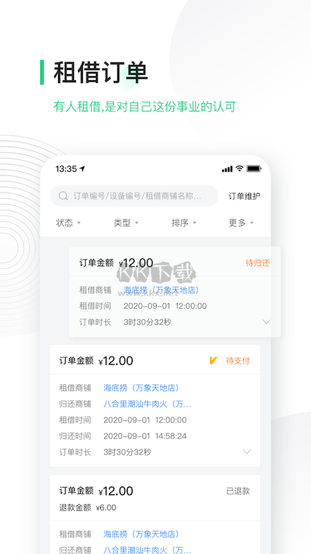 竹芒合伙人2024手機(jī)版