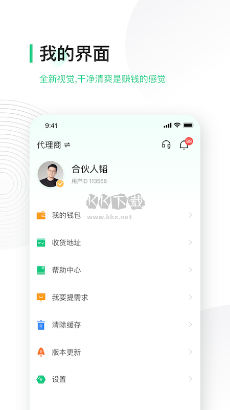 竹芒合伙人2024手機(jī)版