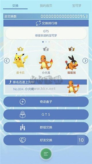 寶可夢(mèng)home手機(jī)版