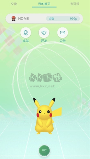 寶可夢(mèng)home手機(jī)版