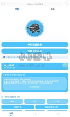 kn畫質(zhì)助手2024最新版