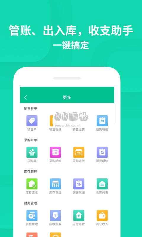 智慧進(jìn)銷(xiāo)存2024官方正版