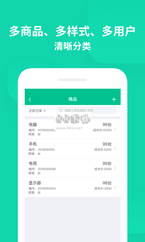 智慧進(jìn)銷(xiāo)存2024官方正版