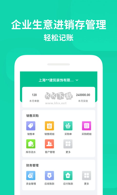 智慧進(jìn)銷(xiāo)存2024官方正版