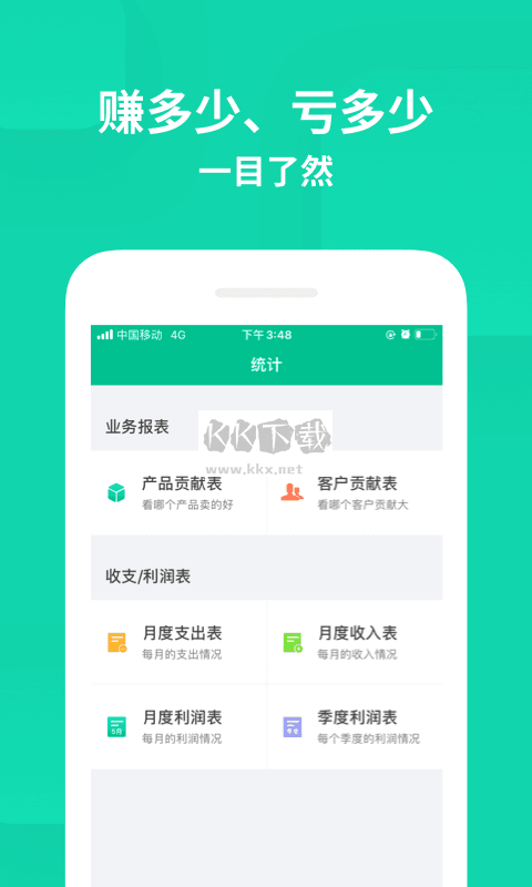 智慧進(jìn)銷(xiāo)存2024官方正版